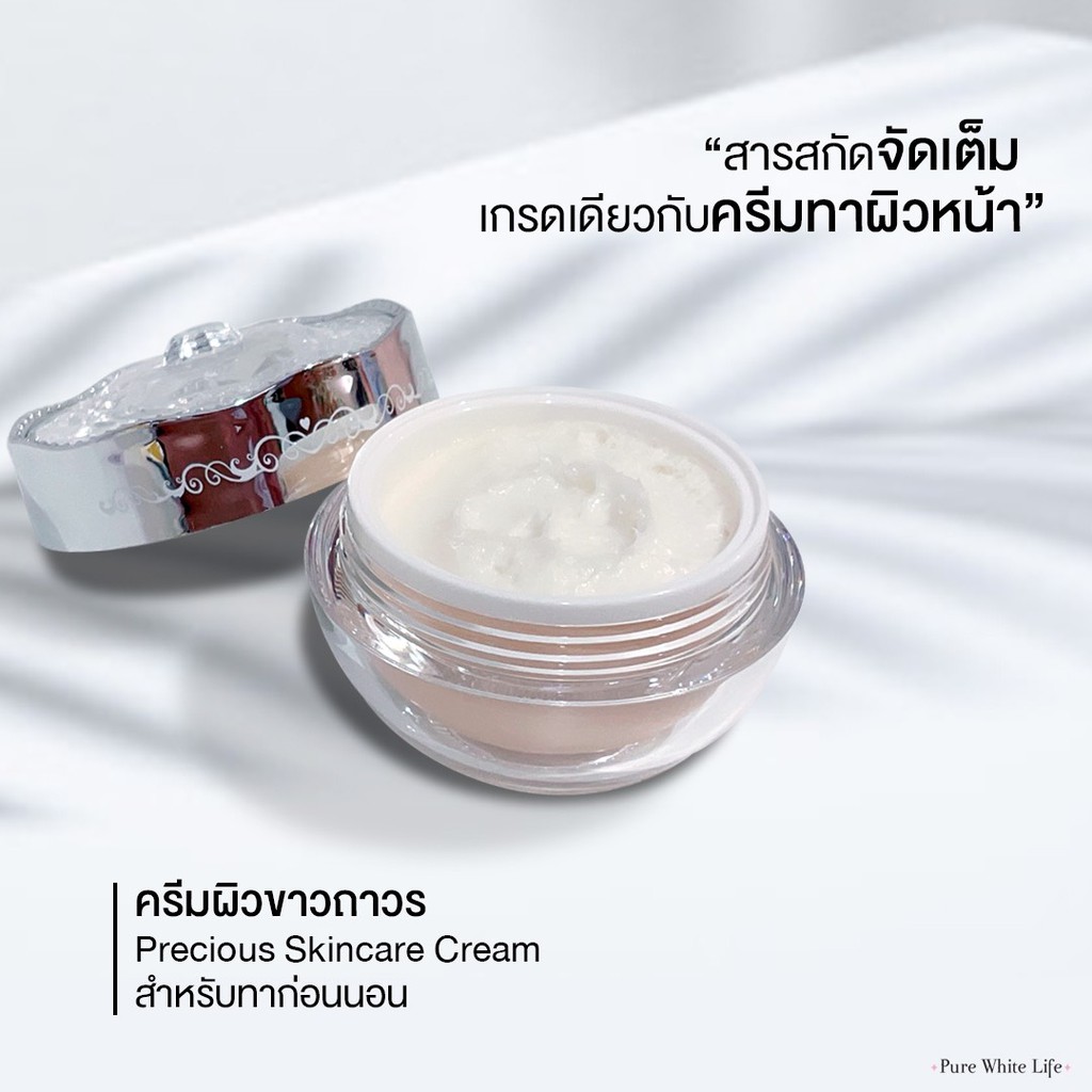Purewhitelife Precious Whitening Cream 50g เพียวไวท์ไลฟ์ ครีมบำรุงผิวกาย สูตรพิเศษ เพื่อผิวแลดูขาวกระจ่างใส แบบเร่งด่วน - รูปที่ 2