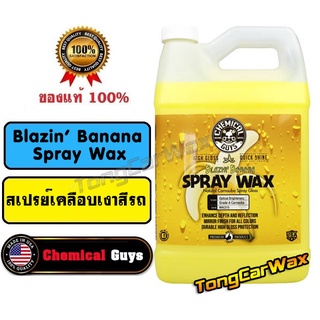 สเปรย์เคลือบสีรถ - Chemical Guys Blazin Banana Spray Wax