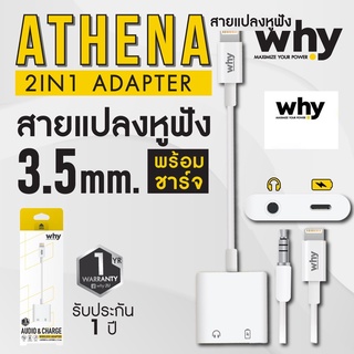 อะแดปเตอร์แปลง 2in1 สามารถเสียบสายหูฟังและสายชาร์จพร้อมกันได้ โทรออกรับสาย ด้วยหูฟัง พร้อมกับชาร์จได้ ยี่ห้อ WHY ของแท้