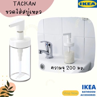 [พร้อมส่ง] IKEA-ขวดใส่สบู่เหลว ขวดปั้ม ขวดใส่ยาสระผม ที่ใส่ครีม สบู่ สบู่เหลว ขวดแบ่งสบู่เหลว #ขวดใส่สบู่พกพา