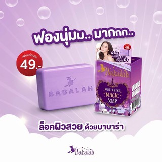 สบู่บาบาร่า Babalah Whitening Magic Soap 100 g.