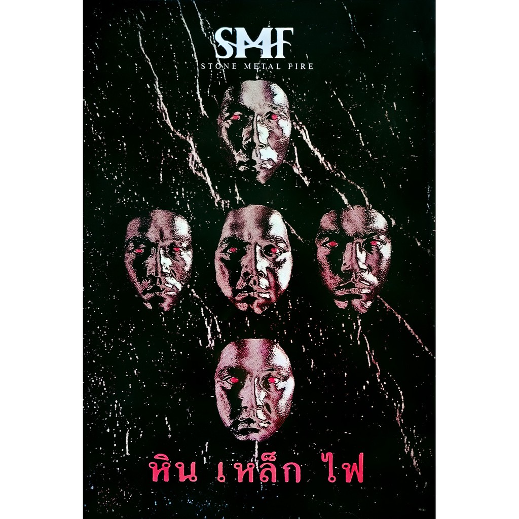 โปสเตอร์ วง หิน เหล็ก ไฟ SMF ดนตรี ไทย ร็อก รูป ภาพ ติดผนัง สวยๆ ภาพติดผนัง poster 34.5 x 23.5 นิ้ว(88 x 60ซม.โดยประมาณ)