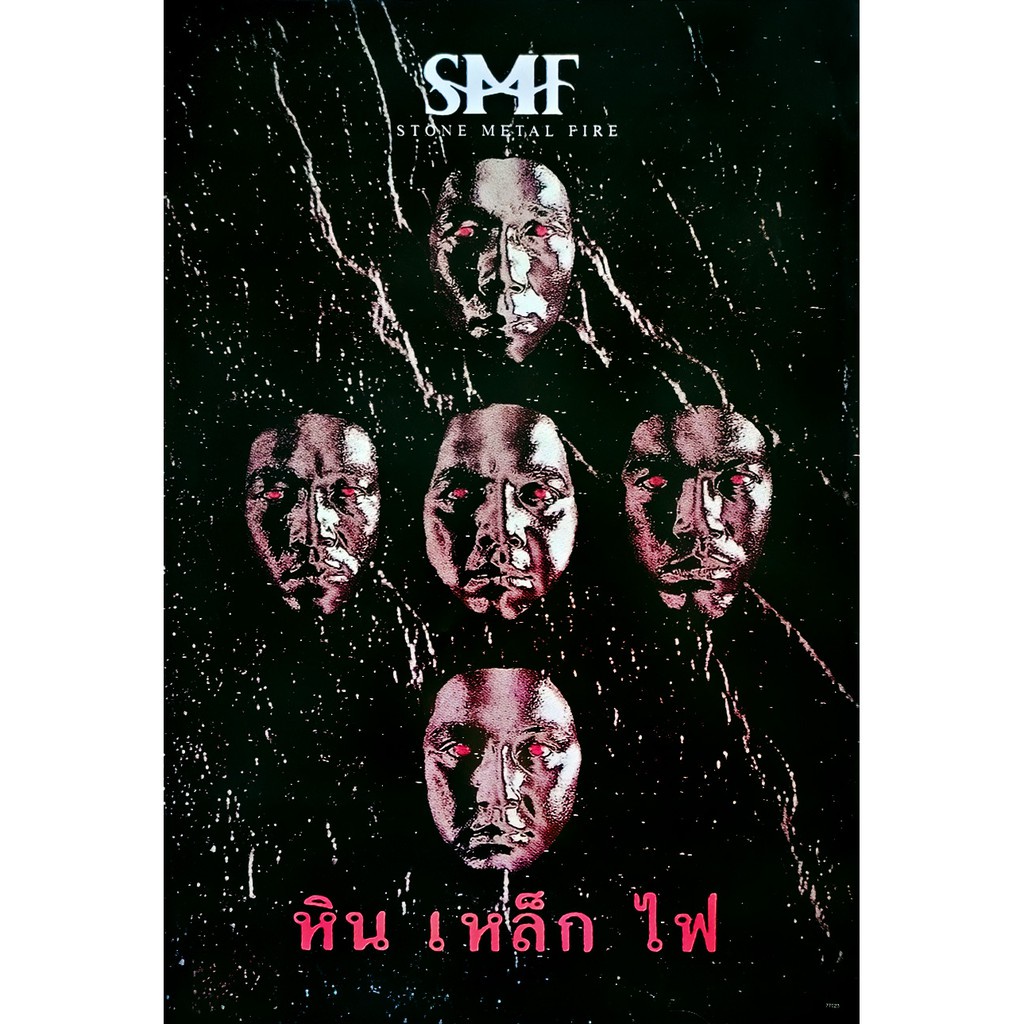 โปสเตอร์ วง หิน เหล็ก ไฟ SMF ดนตรี ไทย ร็อก รูป ภาพ ติดผนัง สวยๆ ภาพติดผนัง poster 34.5 x 23.5 นิ้ว(