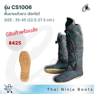 CS SHOES รองเท้านินจาพื้นยางแก้วยาวเชือกไขว้ รุ่น CS1006