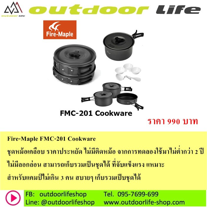 ชุดหม้อ Fire-Maple FMC-201 Cookware