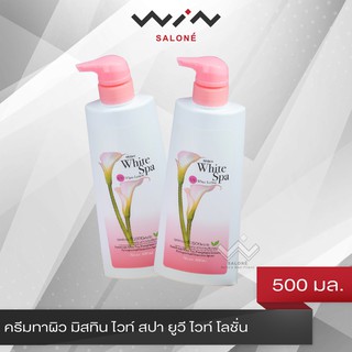 มิสทิน ไวท์ สปา ยูวี ไวท์ โลชั่น 500 มล. ครีมทาผิว Mistine White Spa UV White Lotion 500 ml.