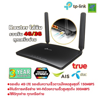 TP-LINK ARCHER MR6400 เร้าเตอร์ใส่ซิม ใช้ได้ทุกค่าย ทุกเครือค่าย WiFi Wireless N300 4G LTE Router