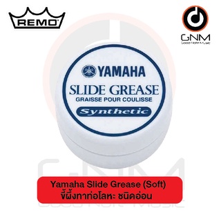 YMAHA Slide Grease (Soft) ขี้ผึ้งทาท่อโลหะ ชนิดอ่อน