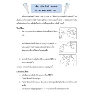 Safety Lancet เข็มเจาะเลือดปลายนิ้ว ขนาด 28G ใช้ครั้งเดียวทิ้ง เพื่อวัดน้ำตาลในเลือด MDT *เข็มอัตโนมัติ*