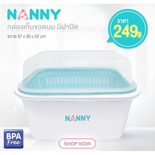 NANNYที่ตากขวดนม คว่ำขวดนมแบบมีฝาปิด