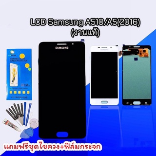 หน้าจอA510 จอA5(2016) LCD A510 LCDA5 2016 งานแท้  หน้าจอ จอโทรศัพท์มือถือ ซัมซุง A5 2016 งานแท้