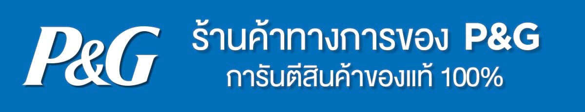 P&G Official Shop, ร้านค้าออนไลน์ | Shopee Thailand