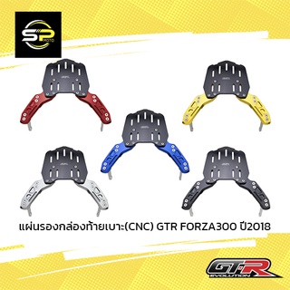 แผ่นรองกล่องท้ายเบาะ(CNC) GTR ADV350/FORZA300 ปี2018