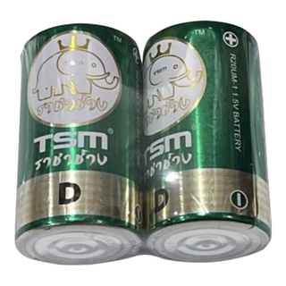 ถ่าน ราชาช้าง TSM ขนาด D 1.5V รับประกันคุณภาพ แพค 2 ก้อน