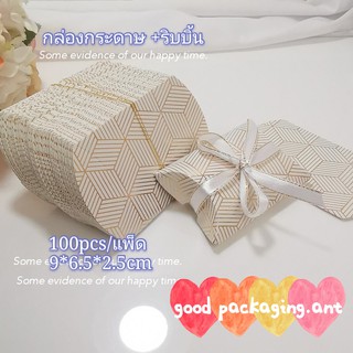 100pcs/แพ็ด กล่องกระดาษ  กล่องของขวัญ ทรงหมอน กล่องใส่ขนม พร้อมริบบิ้น