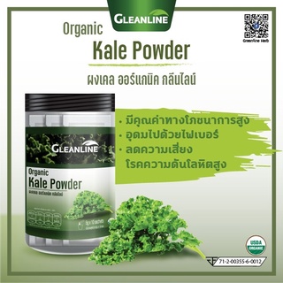 KALE ผงเคลออร์แกนิค 10 ซอง กลีนไลน์