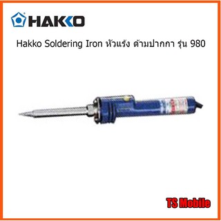 หัวแร้ง Hakko 980 ด้ามปากกา ปลายแหลม