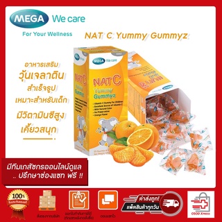 ล็อตใหม่ พร้อมส่ง!! หมดอายุ APR2023 MEGA Nat C Yummy Gummyz แนทซี ยัมมี กัมมี วิตามินซีสำหรับเด็ก