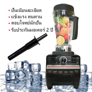 เครื่องปั่นน้ำผลไม้สมูทตี้ รุ่น FT-302-พรีเมี่ยม Food Grade ✔🚚พร้อมส่ง