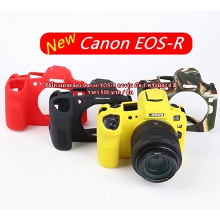 เคสซิลิโคน Canon EOS R ตรงรุ่น พร้อมส่ง 4 สี