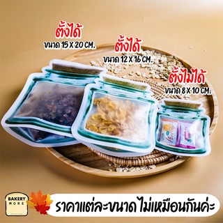 ถุงซิปล็อค ถุงใส่ขนม ถุงใส่อาหาร ลายขวดแก้ว (จุกฝาไม้โอ๊ค) ( 100 ใบ ) - bakerymore