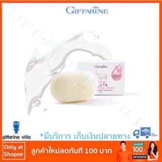 สบู่นมแพะ (กลูต้า โกท มิลค์ โซพ) ตรากิฟฟารีน (แถมฟรี!สำลีแผ่นบริสุทธิ์มูลค่า 28 บาท)