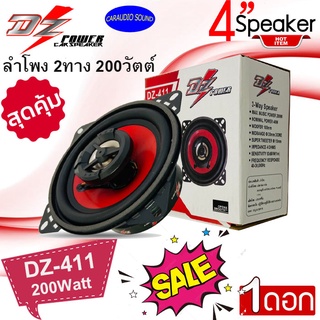 (ลดพิเศษ ขายต่อดอก) DZ POWER รุ่น DZ-411 ลำโพงติดรถยนต์ 4นิ้ว แกนร่วม 2ทาง กำลัง 200วัตต์ เสียงดี เสียงใส