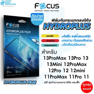 Focus Hydroplus ฟิล์มไฮโดรเจล โฟกัส สำหรับ iPhone 14ProMax 14Pro 14Plus14 13ProMax 13Pro 13 13Mini 12ProMax 12Pro