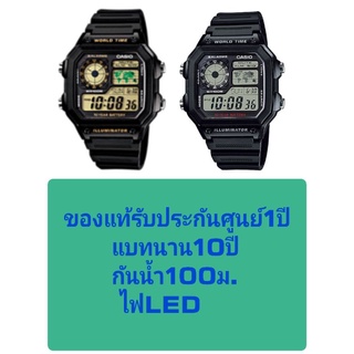 Casio AE+1200wh-1bของแท้มีสติกเกอร์และใบรับประกันจากศูนย์cmg