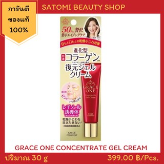 GRACE ONE CONCENTRATE GEL CREAM 30 g ครีมบำรุงผิวรอบดวงตา และร่องแก้ม สูตรลดเลือนริ้วรอย