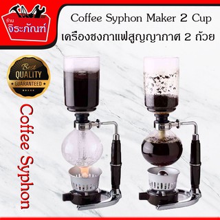 เครื่องดิปกาแฟญี่ปุ่น หม้อกาแฟ เครื่องชงกาแฟแบบ 2 ถ้วย ทันสมัย และเก๋ไก๋ สำหรับเป็นของขวัญ