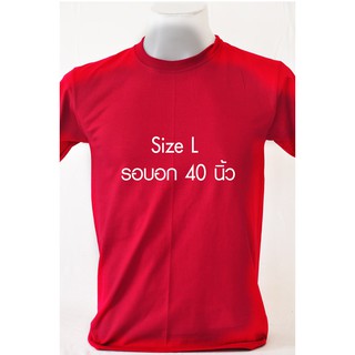 เสื้อยืดคอกลมสีพื้น Size L cotton100% ราคาโรงงาน