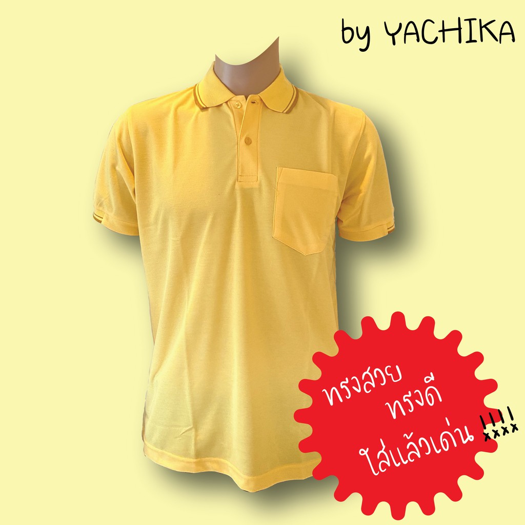 เสื้อยืดคอปกผู้ชาย โปโล สีพื้น สีเหลือง #9424-M by Yachika