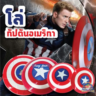 ของเล่นโล่+ดาบ กัปตันอเมริกา มีไฟ มีเสียง โล่ซุปเปอร์ฮีโร่กัปตัน (มีเสียง) โล่กัปตันอเมริกา มีไฟ มีเสียง หมุนได้