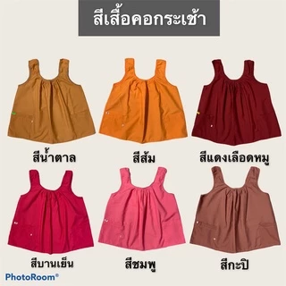 เสื้อคอกระเช้า ผู้ใหญ่ ผ้าcotton สีพื้นคอถัก มีกระเป๋าพร้อมซิป เสื้อคนเเก่ กระเช้าคอถัก คอกระเช้าคนแก่ G01