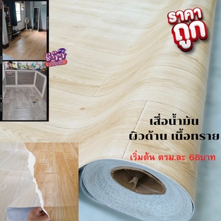 ร้านแนะนำเสื่อน้ำมัน ผิวด้าน หน้าทราย ลายไม้ ขายเป็นตารางเมตร​ *แบบไม่พับ เลือก seller own fleet img 1