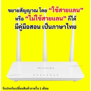ไวไฟเร้าเตอร์ รีพีทเตอร ช่วยกระจายสัญญาณ ขยายสัญญาณ ไวไฟ Tenda รุ่น F3 มีรับประกัน