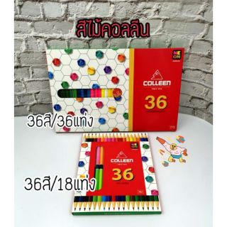 สีไม้​ คอลลีน​ colleen 36​ สี​ คอลีน