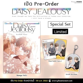 [พร้อมส่ง] Special Set Daisy Jealousy