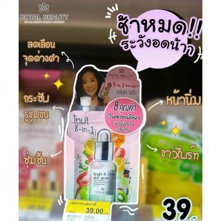 Royal Beauty  super serum เซรั่ม (1 ซอง)