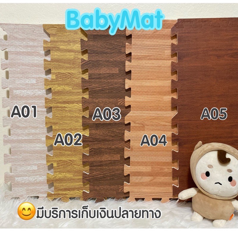 🔥โปรไฟไหม้ ถูกสุดๆ🔥ขนาด 60*60*1cm แผ่นโฟมรองคลานลายไม้ (สั่งขั้นต่ำ 4 แผ่น)