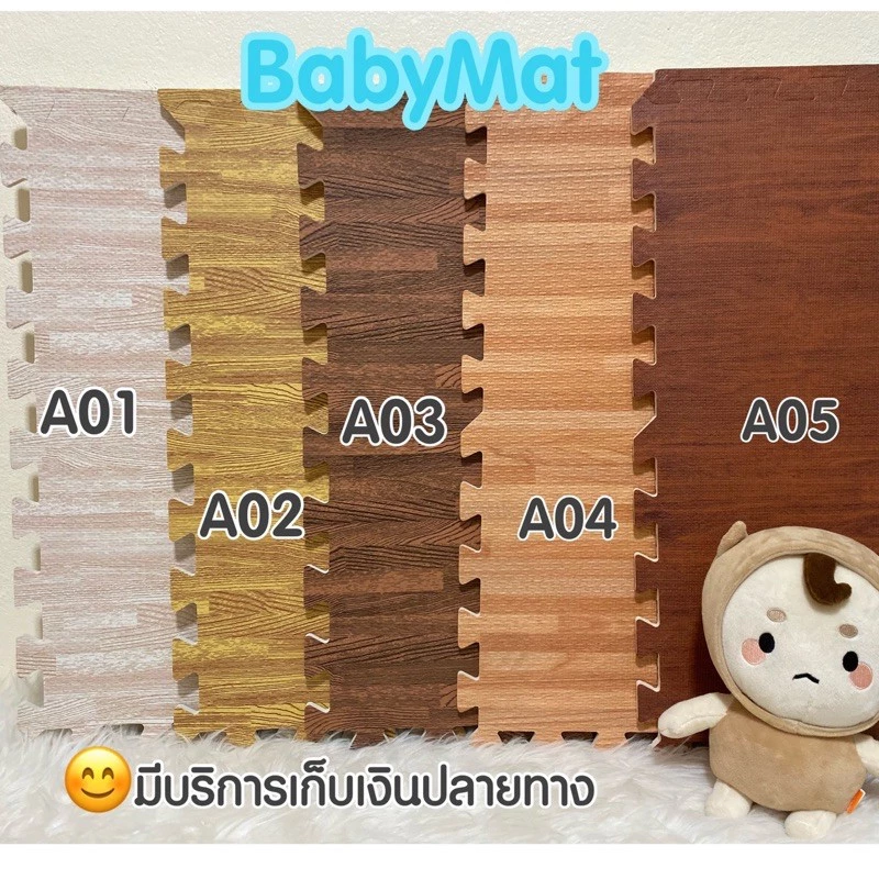 🔥โปรไฟไหม้ ถูกสุดๆ🔥ขนาด 60*60*1cm แผ่นโฟมรองคลานลายไม้ (สั่งขั้นต่ำ 4 แผ่น)