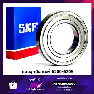 SKF ตลับลูกปืนเม็ดกลมล่องลึก ฝาเหล็ก รองรับความเร็วรอบและความร้อนสูง