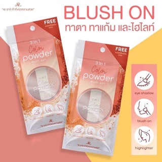 ✅พร้อมส่ง ของแท้✅ AR Color Powder Multi Pot 3 in 1