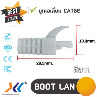 Boot Alien หัว RJ-45 Plug Boot บูทแลน ปลั๊กบูทส์ ปลอกสวม บูทครอบหัวLAN สำหรับ CAT5e แพ็ค 10-50ชิ้น (สีขาว)