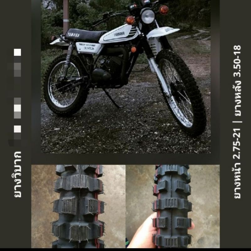 ยาง Enduro ยกคู่ หน้า 21" หลัง 18" สำหรับ DT100 , DT125 , MTX ,TS ขายเป็นคู่