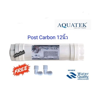 ไส้กรองน้ำ Post Carbon Inline 12 นิ้ว Aquatek