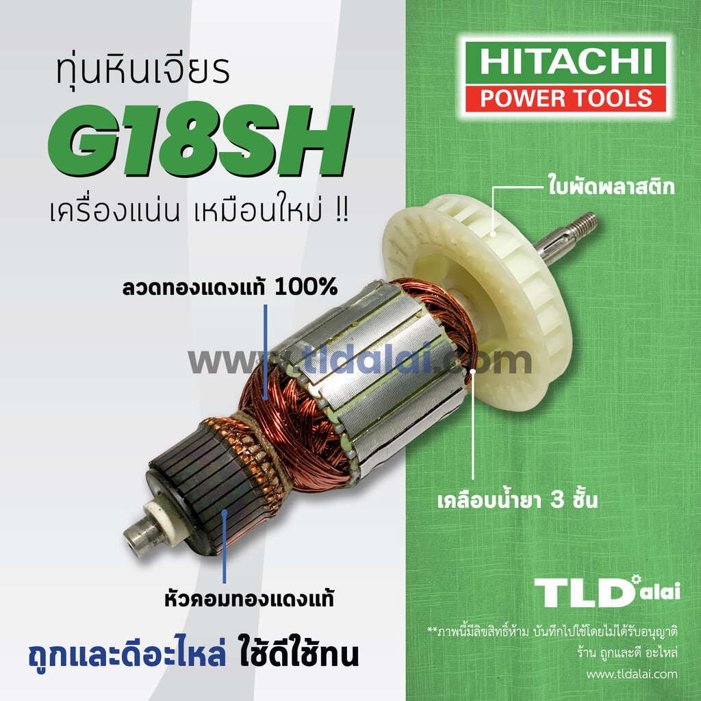 รับประกัน ทุ่น Hitachi ฮิตาชิ หินเจียร 7 นิ้ว รุ่น G18SH