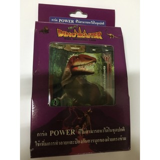 การ์ดไดโนมาสเตอร์การ์ดPowerมี20ใบ