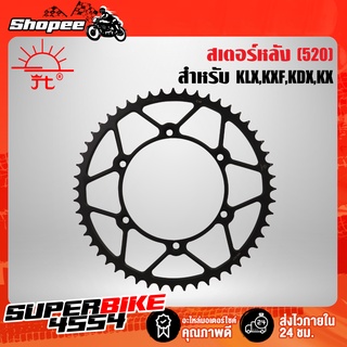 สเตอร์หลัง KLX230,KLX250,KX250F,KXF250,KDX200,KDX220,KDX250,KX500 (520) JOMTHAI